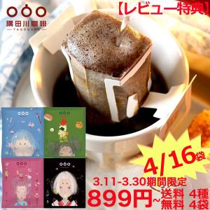 コーヒー ドリップ お試しセット4袋&amp;16袋 福袋 隅田川珈琲 タソガレ 珈琲 高級 ギフト 人気 ドリップパック ブレンド 桜 夏 秋 冬