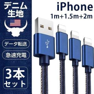 iPhone 充電ケーブル 急速充電 iphoneケーブル 3本セット アイフォン充電ケーブル 充電コード 充電器 高耐久 1m 1.5m 2m｜yshopyamaguchi