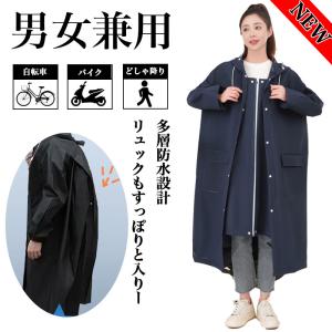 レインコート 自転車 レディース メンズ カッパ ポンチョ ランドセル 雨具 リュック ワークマン 雨合羽 ツバ付き ロング 掛け玄関 2024新
