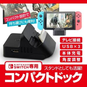 Nintendo Switch用コンパクトドック Type-C→HDMI変換アダプタ テレビHDMI出力 HD2K対応 USB3.0ポートX1+USB2.0ポートX2 角度調整 ポータブル 放熱 HR-SWDOCK2TV｜yshotlounge