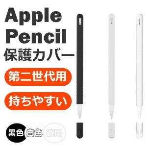第二世代専用 Apple pencil 保護カバー 滑りにくい Applepencilを持ちやすく お絵かきに Applepencilを落下などの衝撃から守る シリコンカバー HR-APENG1170｜yshotlounge
