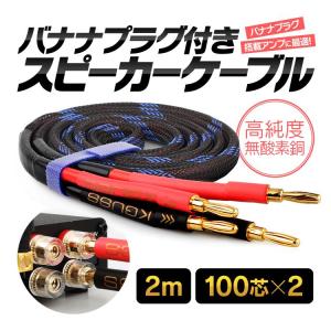 スピコンバナナケーブル　SKB30B 30m×2本 クラシックプロ CLASSIC PRO ( クラシックプロ ) SKP30B 送料無料 | サウンドハウス