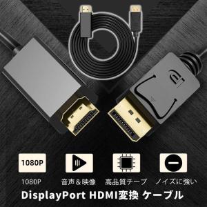 DisplayPort to HDMI 変換ケーブル 1.8m DP→HDMI 金メッキ 1080p 映像、音声同時出力 モニター プロジェクターに DisplayPort入力→HDMI端子 HR-DP2HDMI18｜yshotlounge