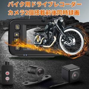 バイク用ドライブレコーダー 720P 本体 IP65 カメラIP67防水 前後同時