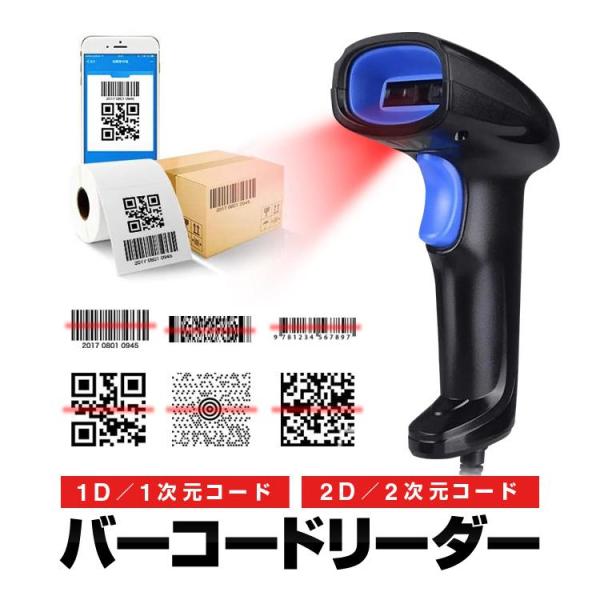 PayPay支払対応 2Dバーコードリーダー QRコード対応 JANコード対応 モバイル支払いに ド...