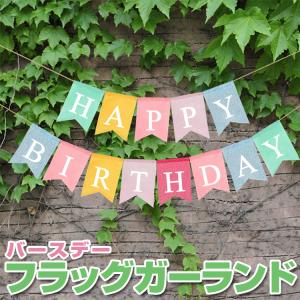 誕生日ガーランド Amazon.co.jp: お誕生日 ガーランド ハッピーバースデー バナー 誕生日