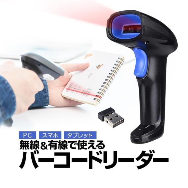 ワイヤレスバーコードリーダー 充電式 メモリ内蔵 データ蓄積機能 USB有線接続/2.4GHz無線接...