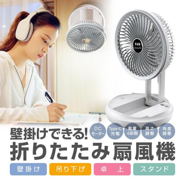 3IN1折りたたみ扇風機 壁掛け/吊り下げ/スタンド 4段階風量切替 DCモーター 高さ・角度調整 ...