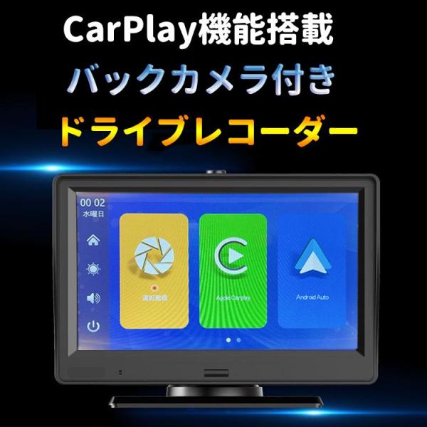 7インチマルチモニター IPS液晶 タッチパネル CarPlay対応 ドライブレコーダー 2分割表示...