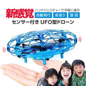 フライングボール センサー付きUFO型ドローン 室内自動飛行ドローン リモコン不要 障害物回避 ジェスチャー操作 自動飛行 USB充電式 宙返り 旋回 HR-FLUFO518｜yshotlounge