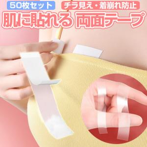 ボディテープ 50枚 肌ピタ 衣類 両面テープ ...の商品画像