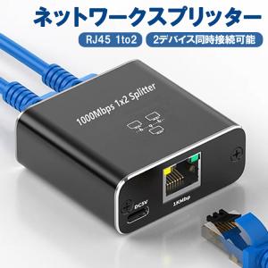 ネットワークスプリッター 1000Mbps イーサネットスプリッター RJ45 1入力2出力 2台同時接続可能 イーサネット共有 会社 自宅 喫茶店などに HR-LASP1000M｜yshotlounge