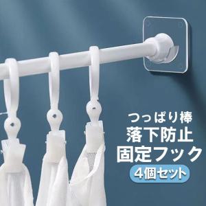つっぱり棒固定フック4個セット 落下防止 取付簡...の商品画像