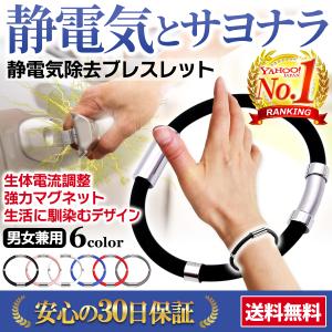 静電気除去 ブレスレッド グッズ 静電気防止 静電気 対策 レディース メンズ 磁気 チタン 手 おしゃれ｜YSK商店 バッグ メンズ レディース エプロン