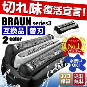 ブラウン 替刃 シリーズ3 互換品 32B 32S 一体型カセット