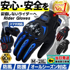 バイクグローブ スマホ メッシュ バイク グローブ プロテクター