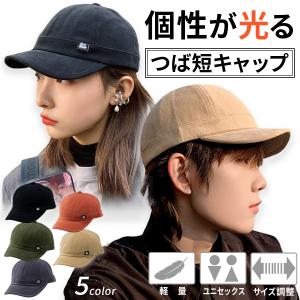 キャップ 帽子 メンズ レディース つば 短い おしゃれ