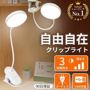 クリップライト おしゃれ 充電式 LED USB デスクライト コードレス クランプ 調光 目に優しい｜YSK商店 バッグ メンズ レディース エプロン