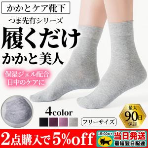かかと 靴下 角質ケア かかとケア つるつる 保湿 ひび割れ 寝る時 ソックス ひび割れ