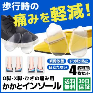 O脚 偏平足 インソール サポーター 足底筋膜炎　X脚 かかと 中敷き 衝撃吸収 シリコン O脚矯正 アーチ 扁平足