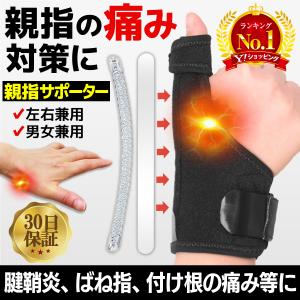 親指 サポーター 指 医療用 腱鞘炎  ゴルフ 母指cm関節症 ばね指 固定 手指 付け根が痛い