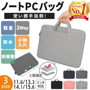 パソコンケース 15.6 14 13 インチ おしゃれ PCケース ノートパソコンケース PCバッグ 軽い 衝撃吸収｜ysk-syoten