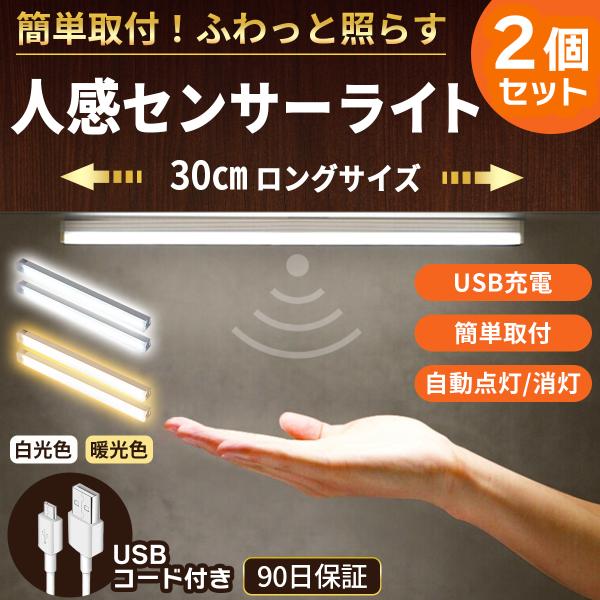 人感センサーライト 室内 充電 led USB 屋内 足元灯 常夜灯 ナイトライト 玄関 クローゼッ...