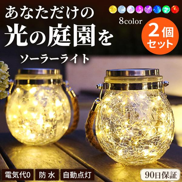 ガーデンライト ソーラー ライト おしゃれ 防水 屋外 置き型 庭 塀 階段 明るい LED ソーラ...