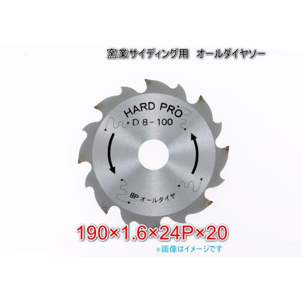 ハードプロ　190×24ｐ　窯業サイディング用オールダイヤソー　消音レーザー　D24-190