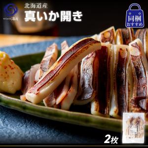 ギフト  開きいか一夜干し　1袋(2枚入)　真空パック　手軽　簡単　するめいか