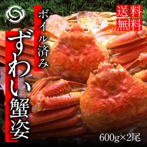 お中元 2024 ギフト  ズワイガニ ずわいがに 姿 ボイル 600g前後×2尾 かに 蟹 カニ 贈り物 ご贈答 海鮮　お祝　内祝　お返し