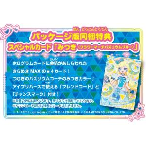 ひみつのアイプリ あつめて!シークレットメモリ...の詳細画像1