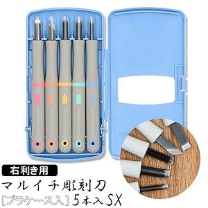 義春刃物 マルイチ彫刻刀・SX 全鋼製5本組の詳細画像2