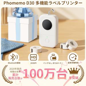 Phomemo D30 ラベルライター スマホ...の詳細画像2
