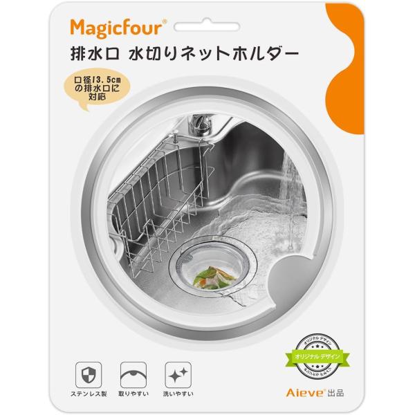 排水口 13.5cm 水切りネットホルダー Magicfour 口径 135mm バスケットいらず ...