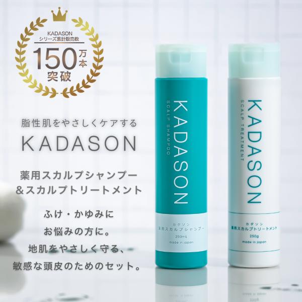 【脂漏性 かゆみ フケ】カダソン 薬用シャンプー＆トリートメント KADASON 医薬部外品 各25...