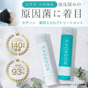 【脂漏性 頭皮 かゆみ ふけ】詰め替え用 カダ...の詳細画像1