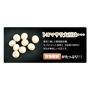 トヨマサリ大豆 大粒2.8分 送料無料 約1k...の詳細画像2