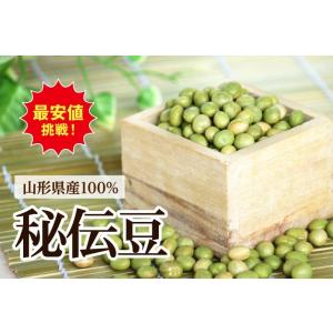 秘伝豆（ひたし豆）送料無料　 約１ｋｇ（970ｇ） 2023年産　山形県産　メール便