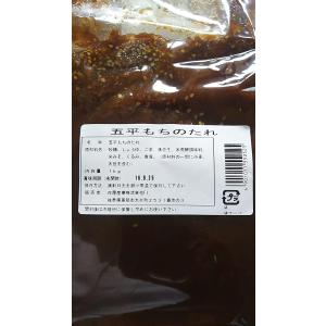 業務用 五平餅のたれ 1kg 常温保存 もちの商品画像