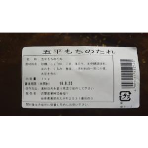 業務用 五平餅のたれ 1kg 常温保存 もちの詳細画像1