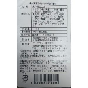 小鉢 噴火湾産 小粒 ホタテ 松前漬け 800...の詳細画像1