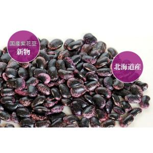 紫花豆 500g メール便送料無料 北海道産 新物の詳細画像2