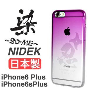 iPhone6s Plus ケース iPhone6Plus 日本製 NIDEK ニデック 染めART 忍 漢字 グラデーション 5.5インチ iPhoneケース｜ysmobile-store