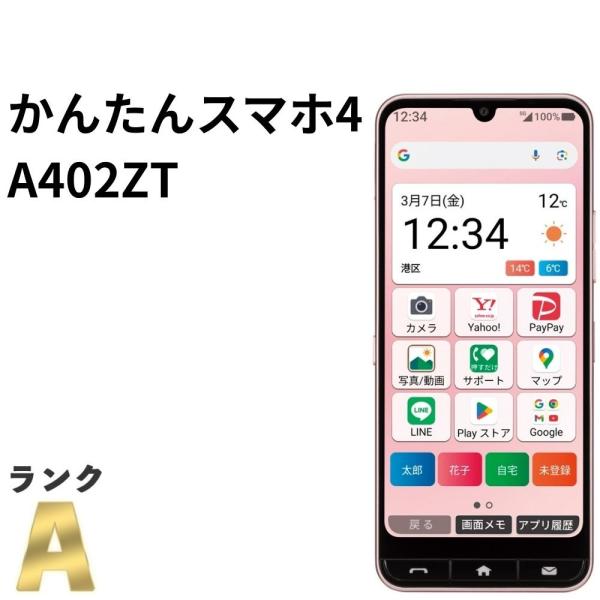 【美品】かんたんスマホ4 A402ZT ワイモバイル SIMフリー 128GB／4GB ピンク シニ...