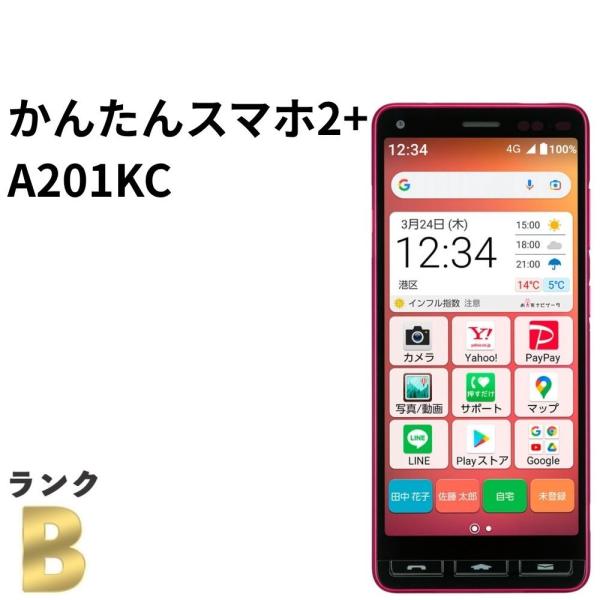 【液晶美品】かんたんスマホ2+ A201KC ワイモバイル SIMフリー 32GB ローズ シニア向...