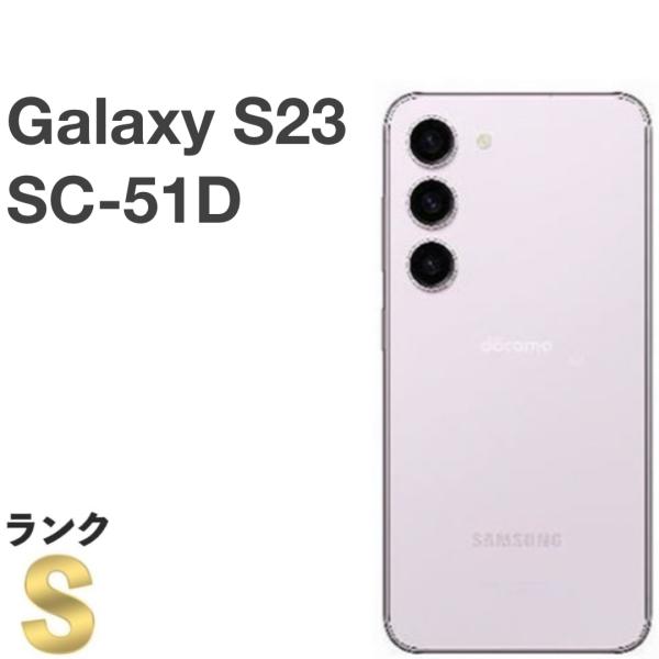 【新品同様】Galaxy S23 SC-51D docomo SIMフリー 256GB／8GB ラベ...
