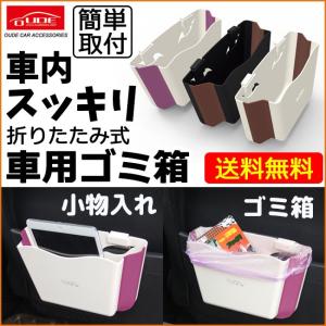 車 ゴミ箱 車載 ごみ箱 車載 ホルダー クルマ ゴミ箱 自動車/軽自動車/トラック/カー用品/内装パーツ/カーアクセサリー 折りたたみ式