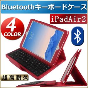 iPad Air/Air2 キーボード ケース bluetooth キーボード ケース iPad Air2用 無線キーボード付き ケース iPad Bluetooth ワイヤレス