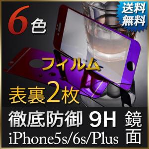 iPhone6s ガラスフィルム iPhone6 ガラスフィルム iPhone ガラスフィルム iPhone6s iPhone6s Plus iPhone6 iPhone6 Plus